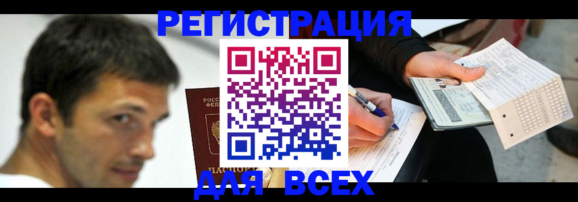 временная регистрация гарантия в Волгограде