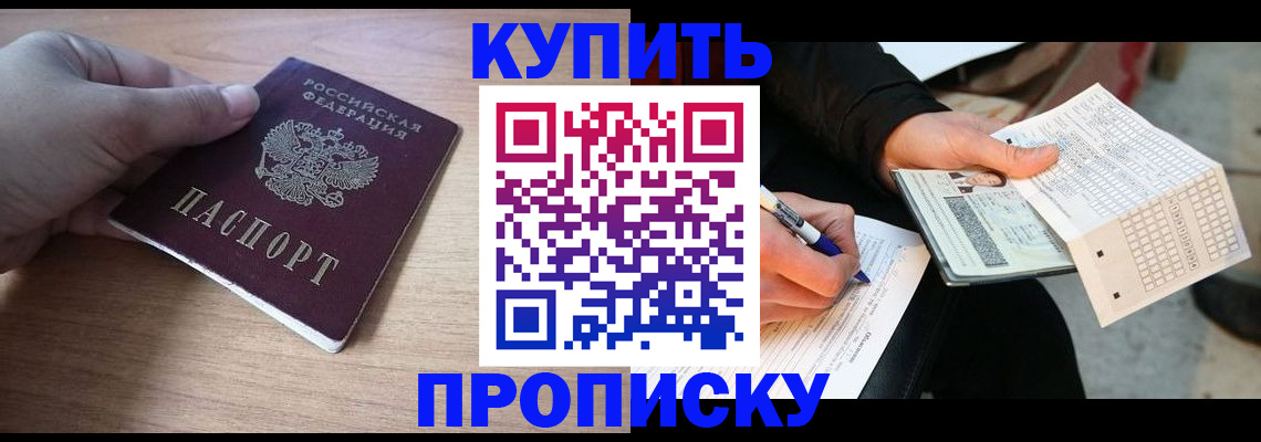 временная регистрация недорого в Волгограде