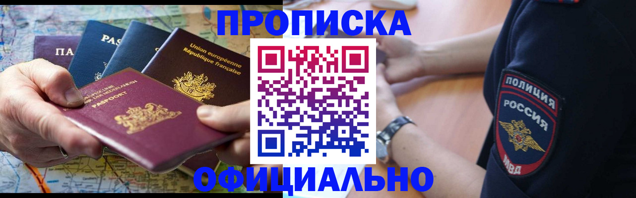 прописка гарантия в Волгограде